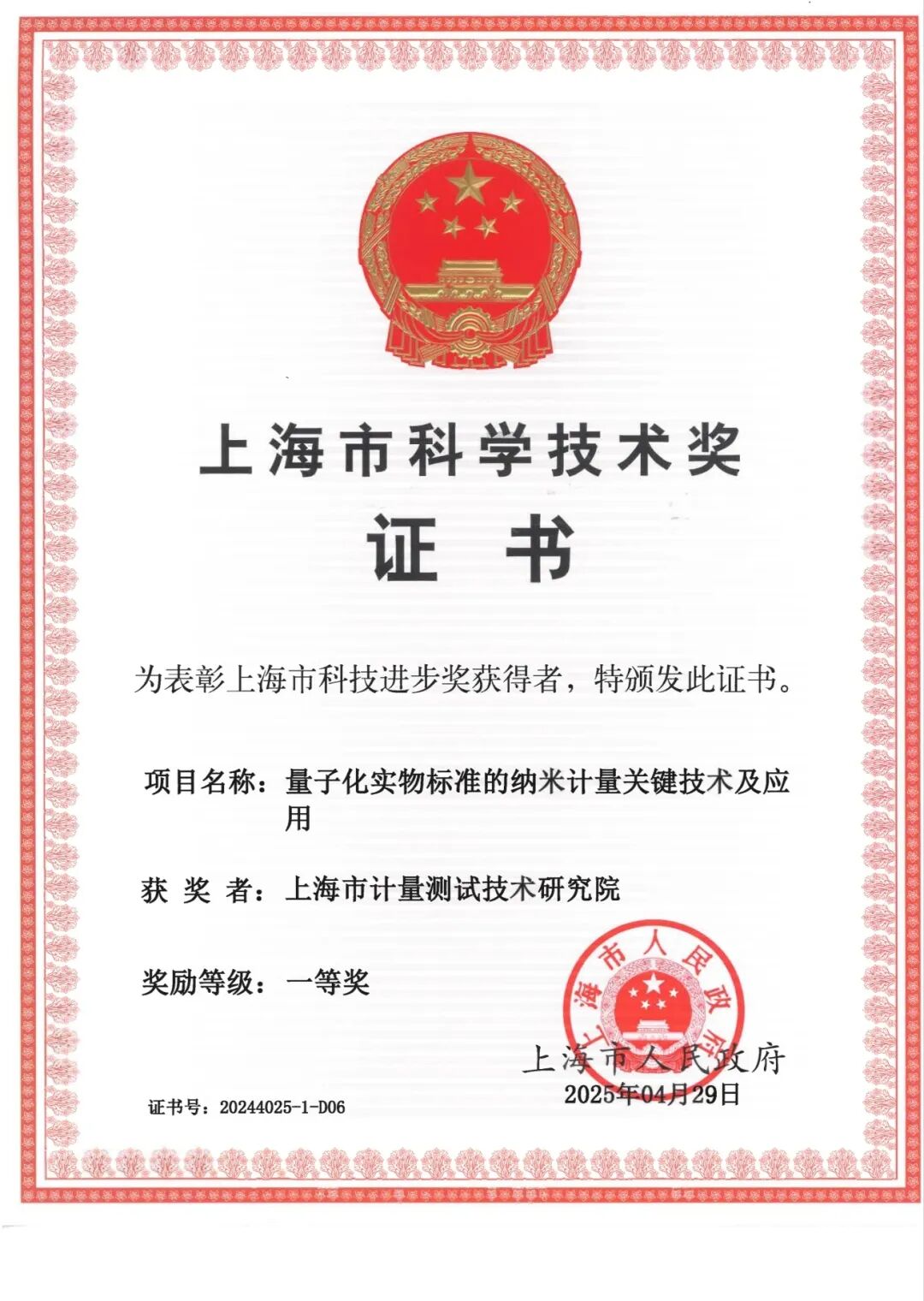 上海市計(jì)測(cè)院有限公司榮獲兩項(xiàng)上海市科技進(jìn)步獎(jiǎng)